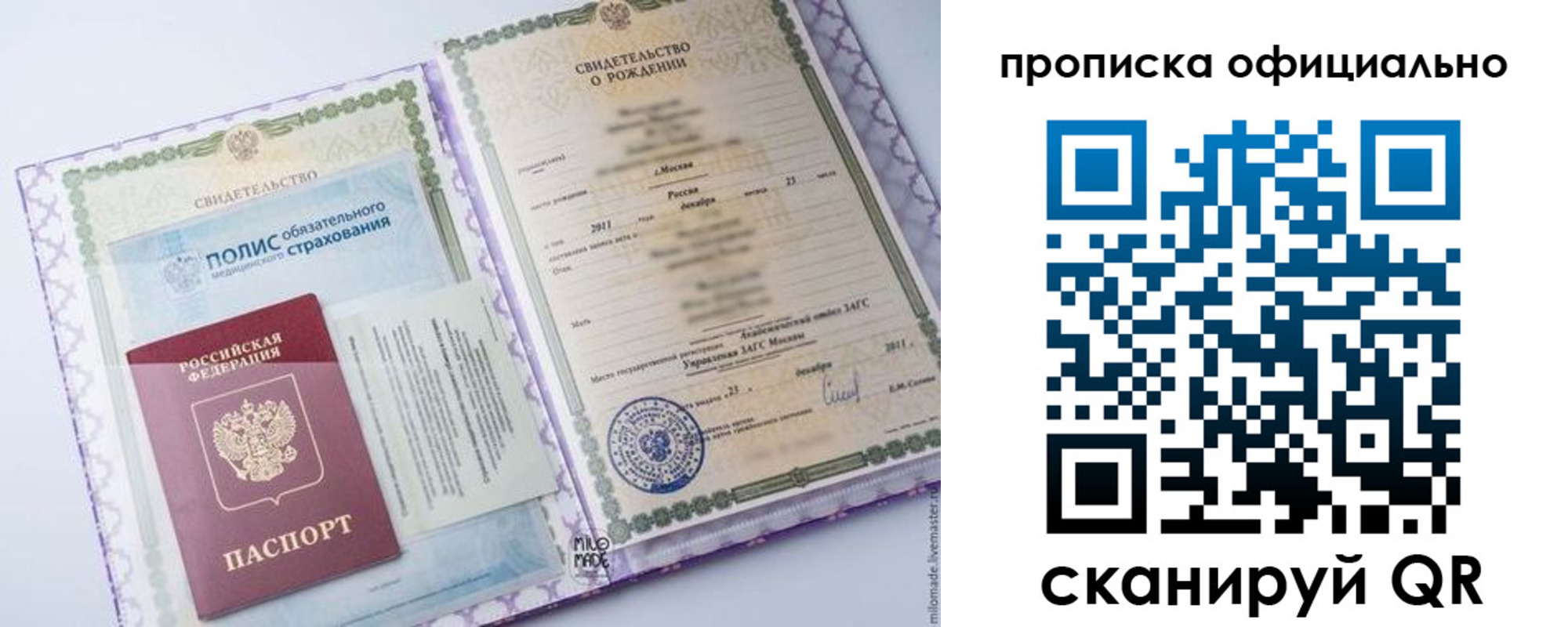 временная регистрация для школы в Северске