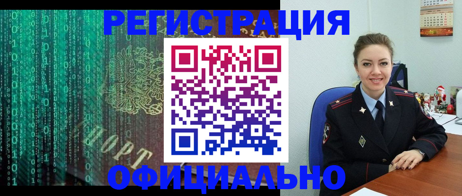 прописка штамп в Северске