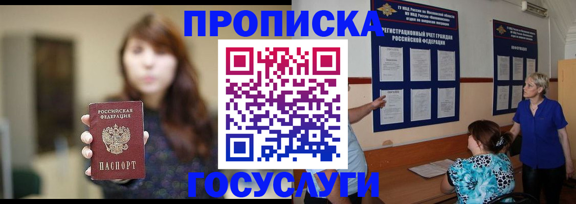 прописка в квартире в Северске