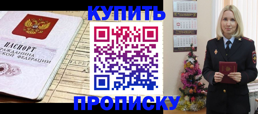 временная регистрация для всех в Северске
